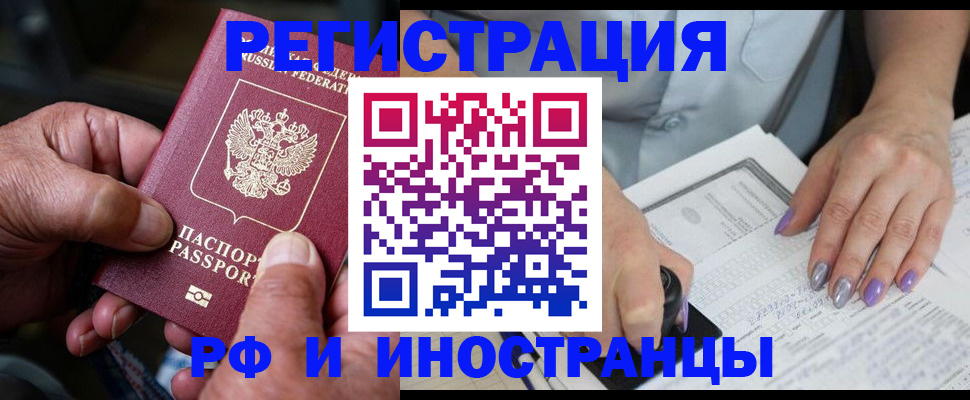 временная регистрация для всех в Медногорске